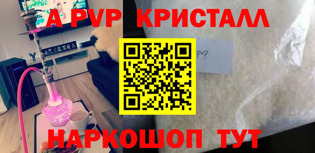 Майский  APVP Соль  A-PVP крисы CK  Вход с VPN 