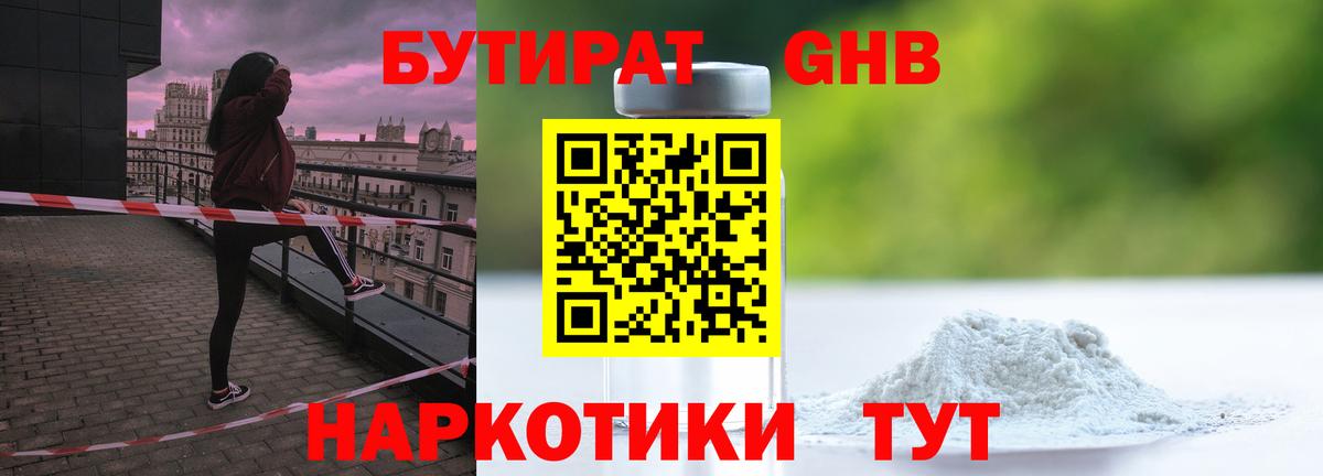 Бутират вода Майский