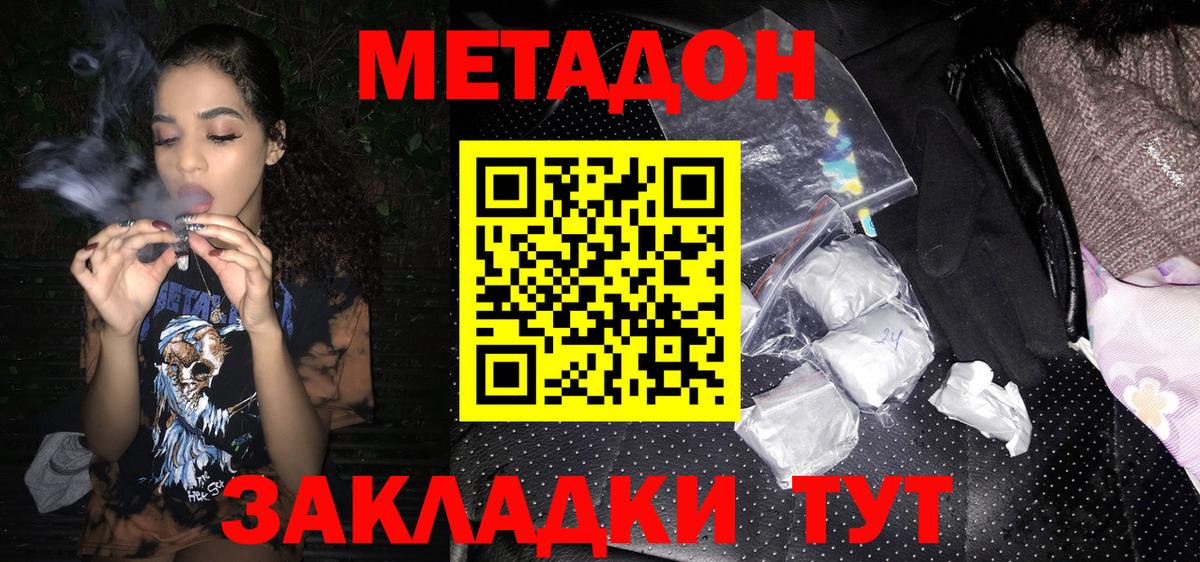 Майский  МЕТАДОН белоснежный  Вход с VPN  Метадон кристалл 